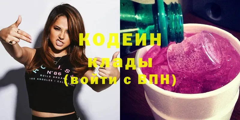 купить закладку  Егорьевск  Кодеин Purple Drank 